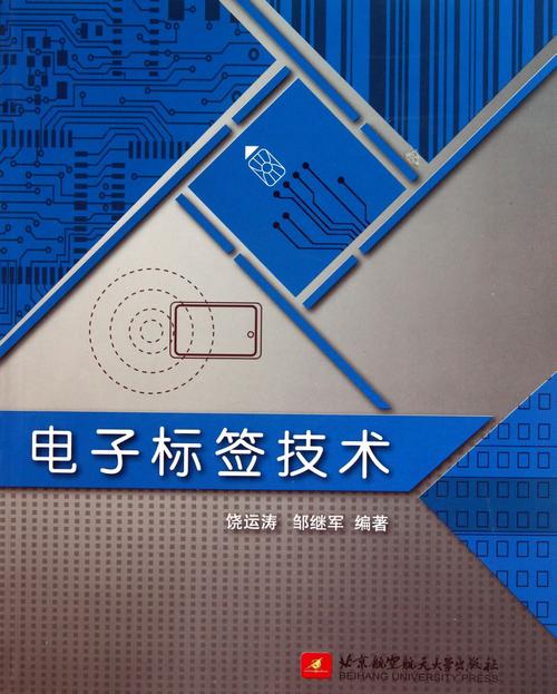 电子标签技术