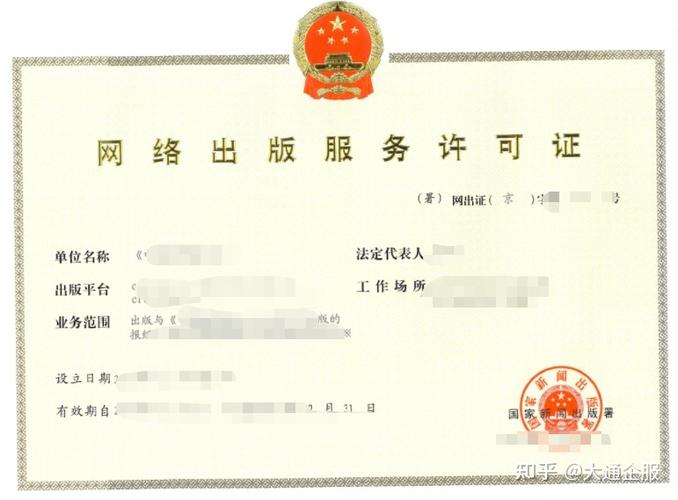 网络出版服务许可证与电子出版物复制 准入、规范与价值解析