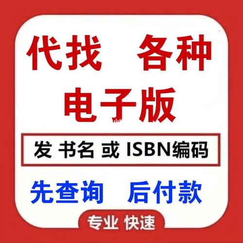 1元1本 找书找pdf代找电子书代找pdf