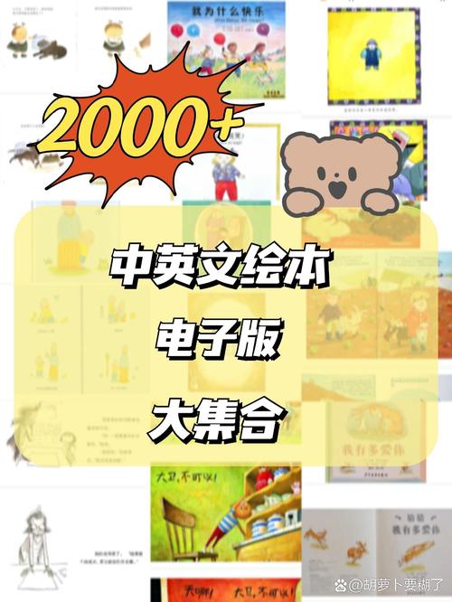 数字时代的童书宝库 2000+中英文绘本电子版大集合的版权迷思与合法使用指南
