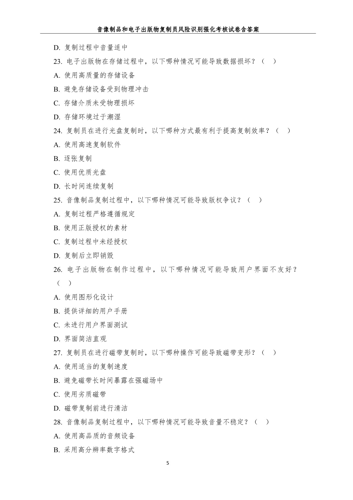 音像制品和电子出版物复制员风险识别强化考核试卷含答案