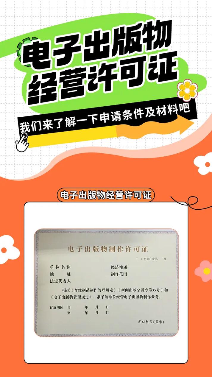 电子出版物许可证办理条件和材料都有哪些.电子出版物是以数字代